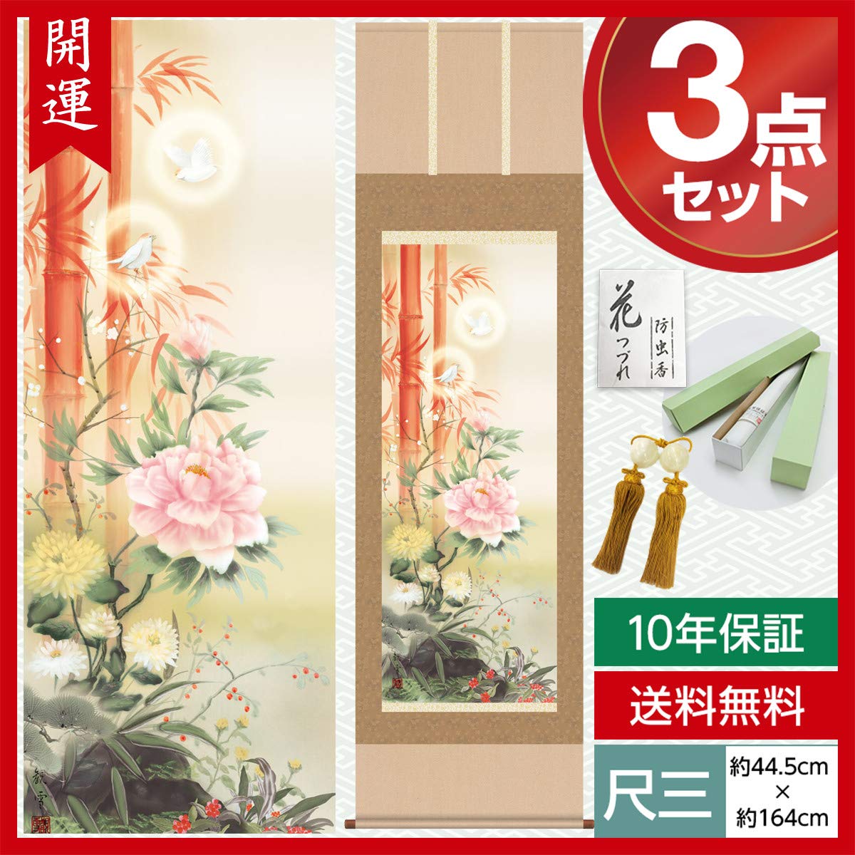 Amazon｜掛け軸 モダン 尺三 開運画掛軸 吉祥百花繚乱図 片山 観雪 暁